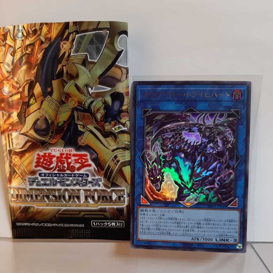 遊戯王　スケアクロー・トライヒハート　ウルトラ