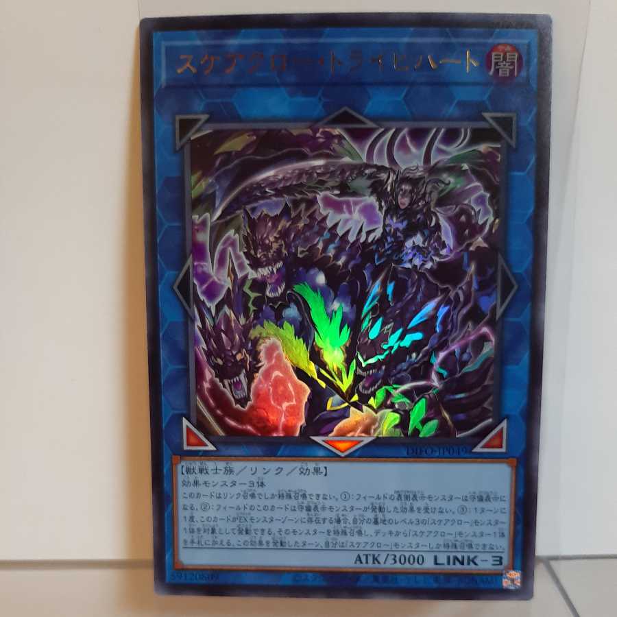 遊戯王　スケアクロー・トライヒハート　ウルトラ