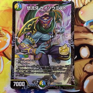 Raging Fang: Saizo Mist