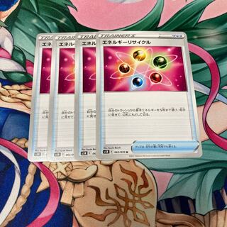 エネルギーリサイクル