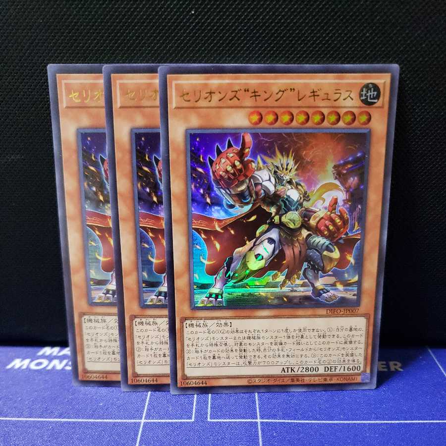 セリオンズ“キング”レギュラス ウルトラレア3枚セット