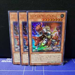 Cellions "King" Regulus Ultra Rare 3-Piece Set
