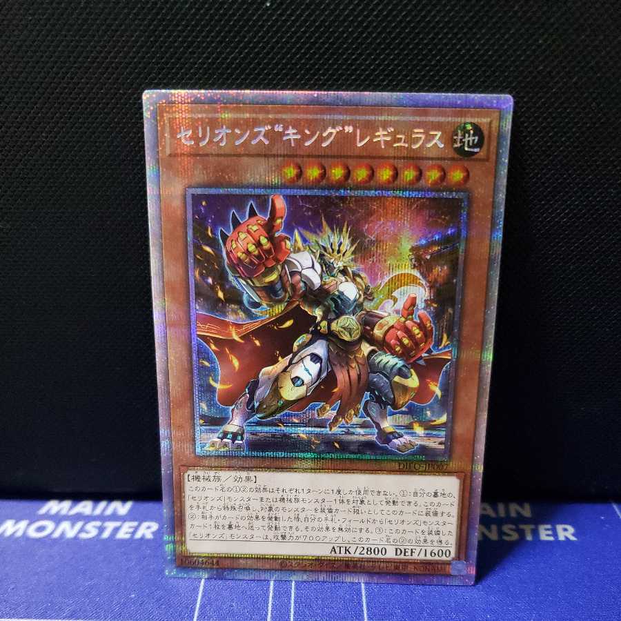 Cellions "King" Regulus Prismatic Secret Rare
