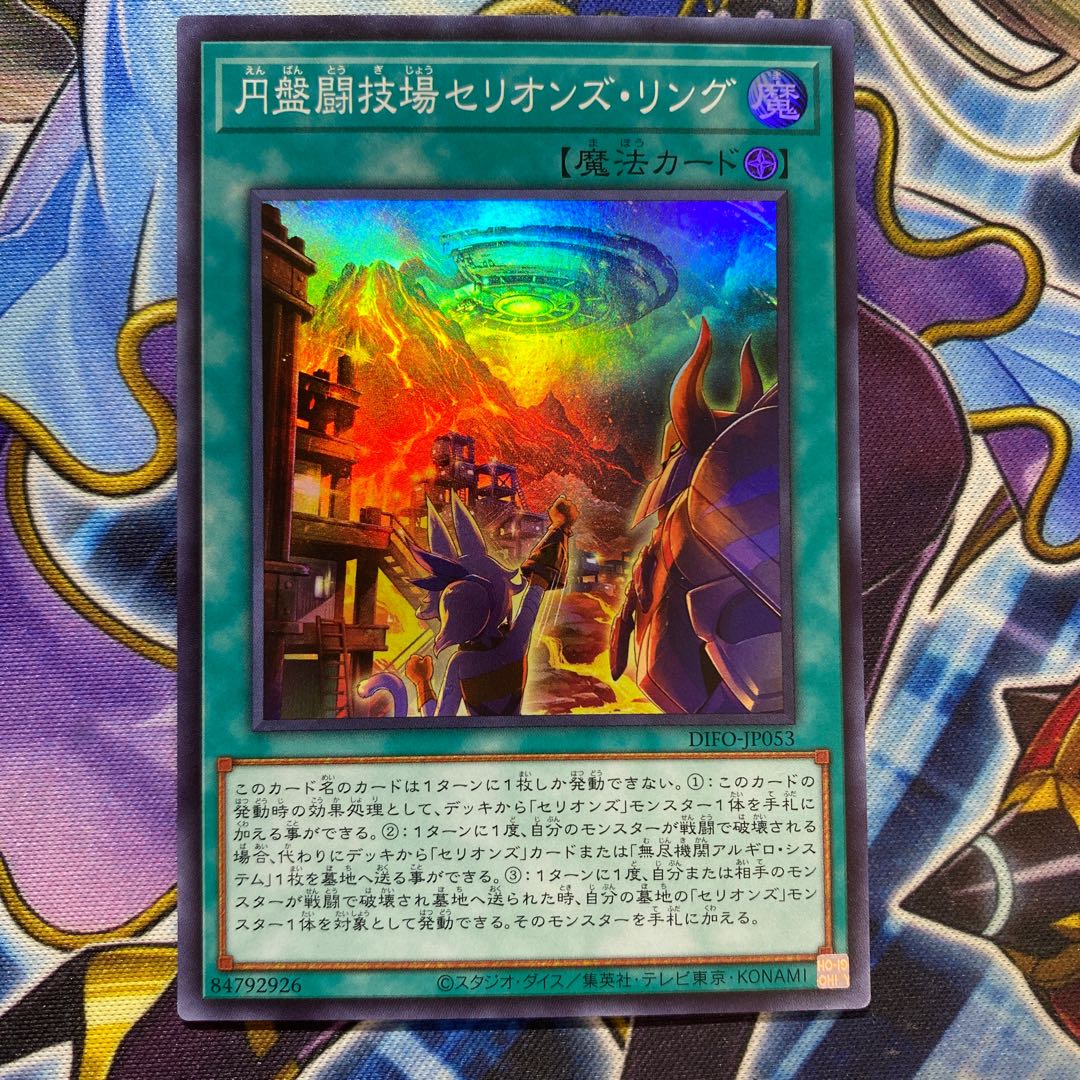 Disc Arena Serion's Ring Super Rare