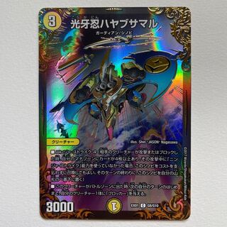 Light Fang Shinobu Hayabusa Maru