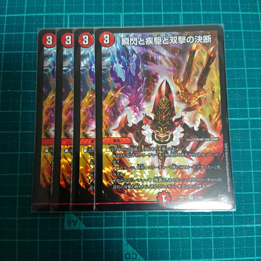 瞬閃と疾駆と双撃の決断 パーフェクトファイア