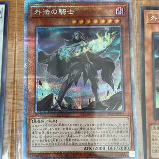 外法の騎士 プリズマティックシークレットレア