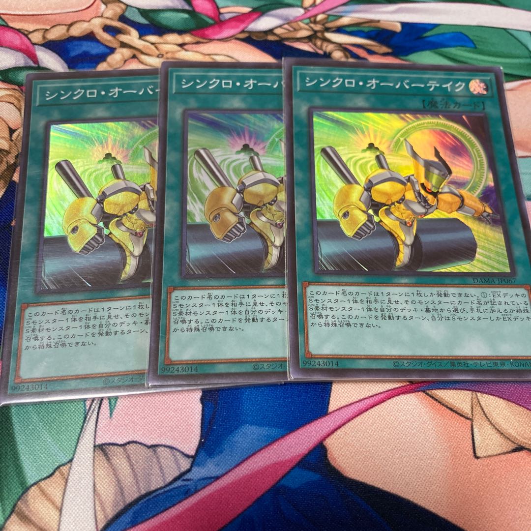 synchronous overtaking