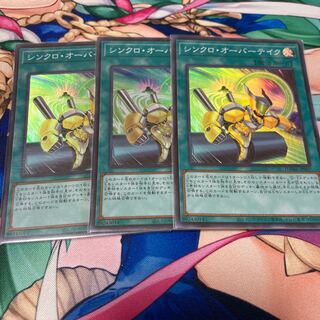 synchronous overtaking