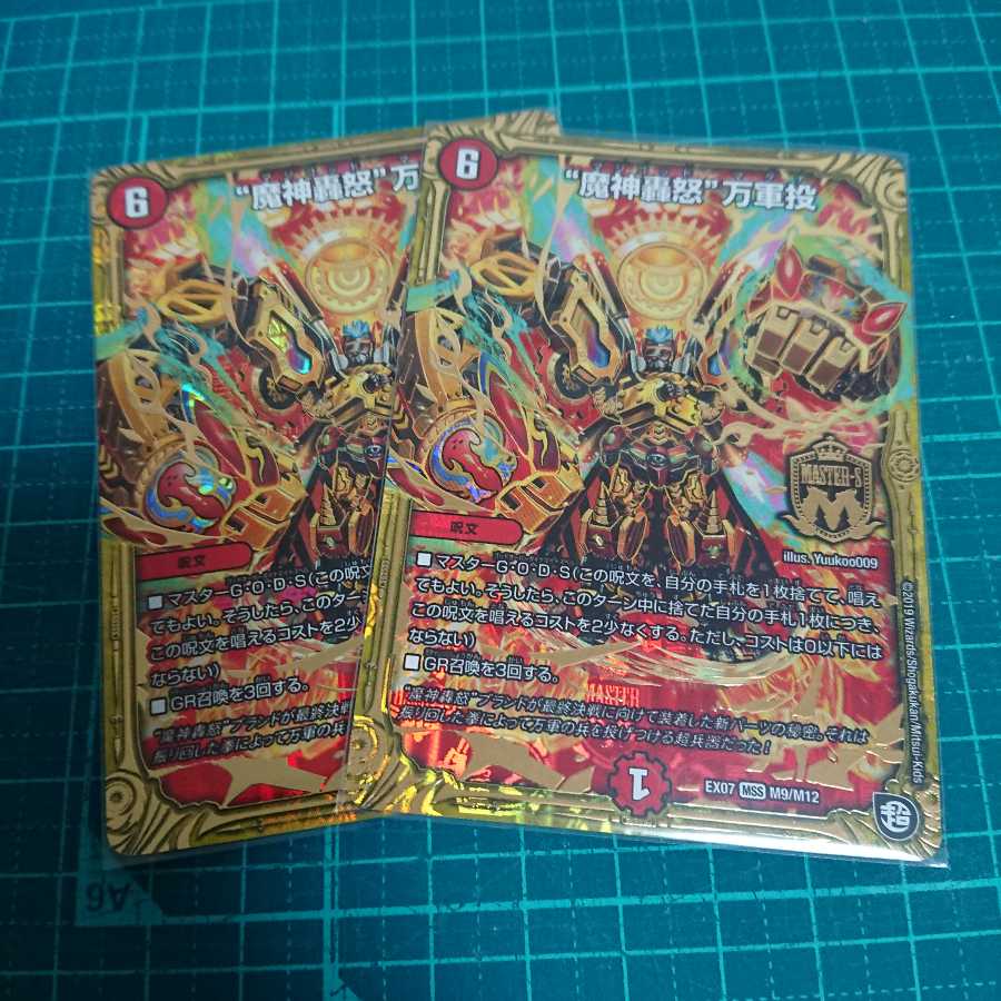 魔神轟怒 万軍投