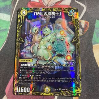 「絶対の楯騎士」(20thSP Aレア仕様)