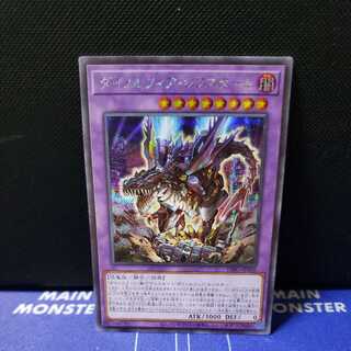 ダイノルフィア・レクスターム シークレットレア