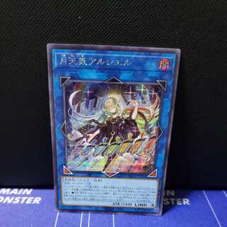 Moon Weather Alciel Secret Rare