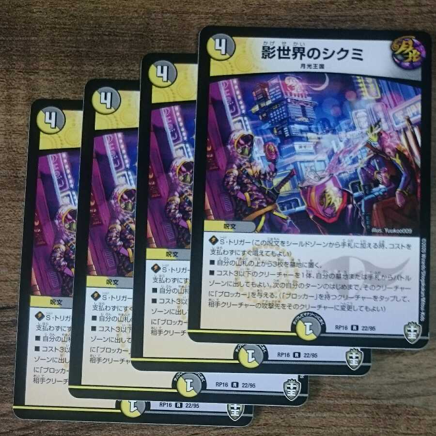 Shikumi in the Shadow World