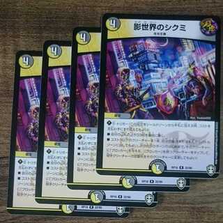 影世界のシクミ