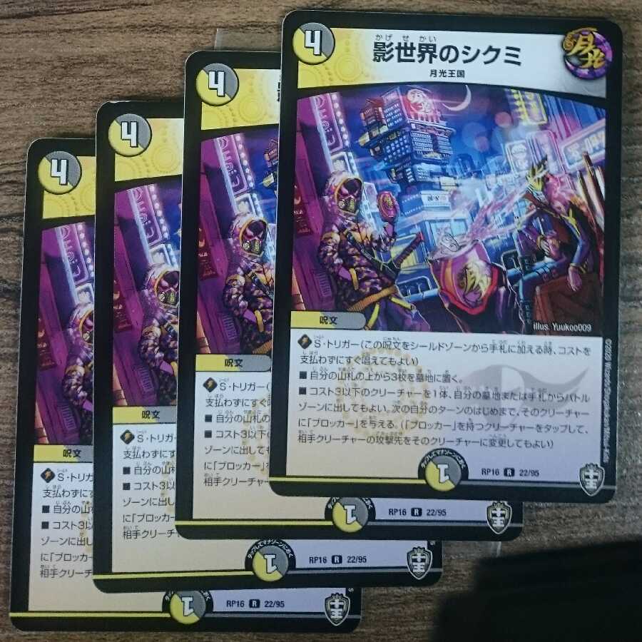 Shikumi in the Shadow World