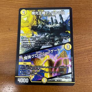 魔光王機デ・バウラ伯｜魔弾グローリー・ゲート