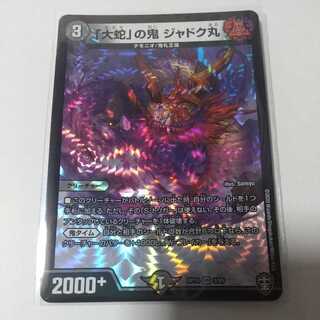 Jadokumaru, the demon from "The Great Serpent" 1 piece