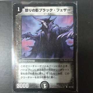 Black Feather, Shadow of Rage 1 copy