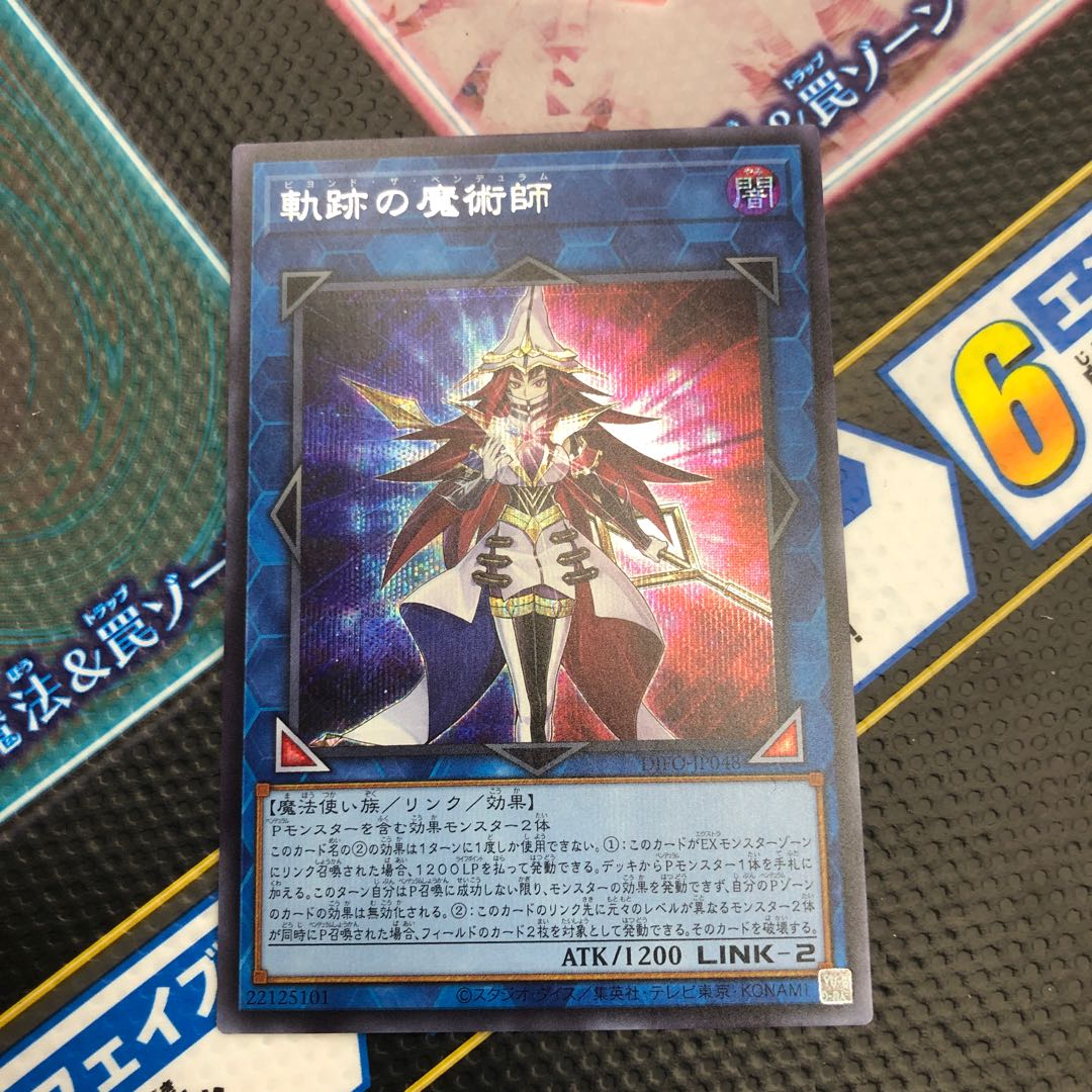 Magician of Tracks Secret Rare