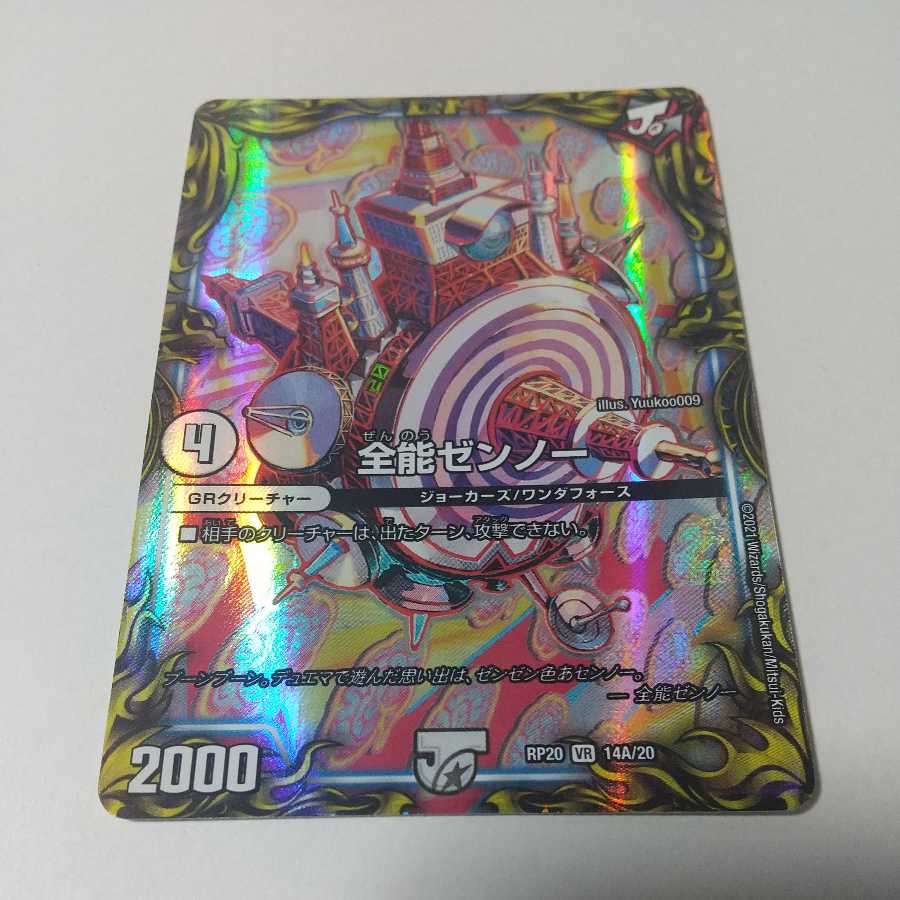 Almighty Zenno (20th SP rare specification) 1 piece