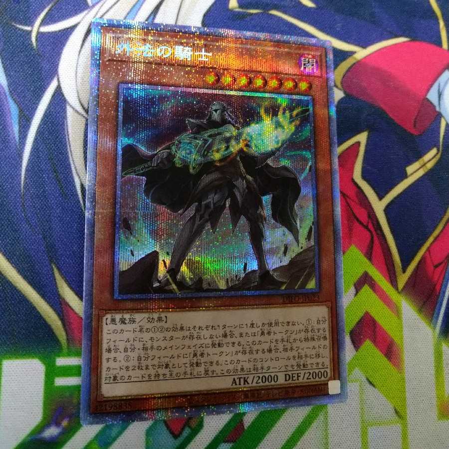 [With Loader] Knights of the Outer Law Prismatic Secret Rare