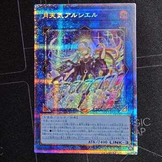 Moon Weather Alciere Prismatic Secret Rare
