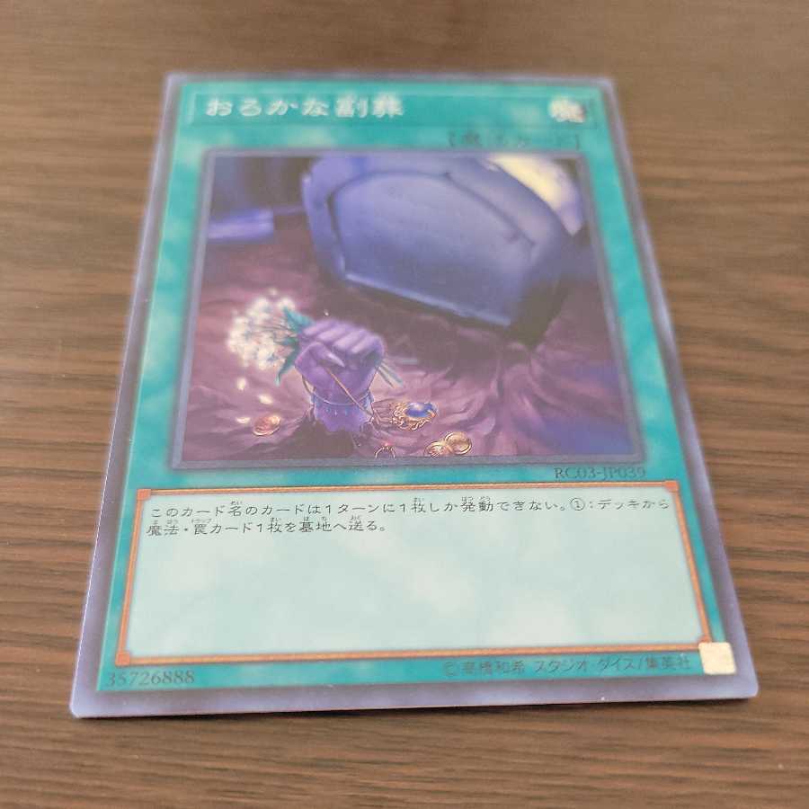 Foolish Burial Goods Super Rare