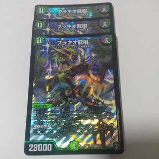 Brachio Dragon Tree 3pcs