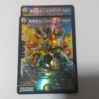 Dragon and Demon King Vulcadia NEX 2 pieces