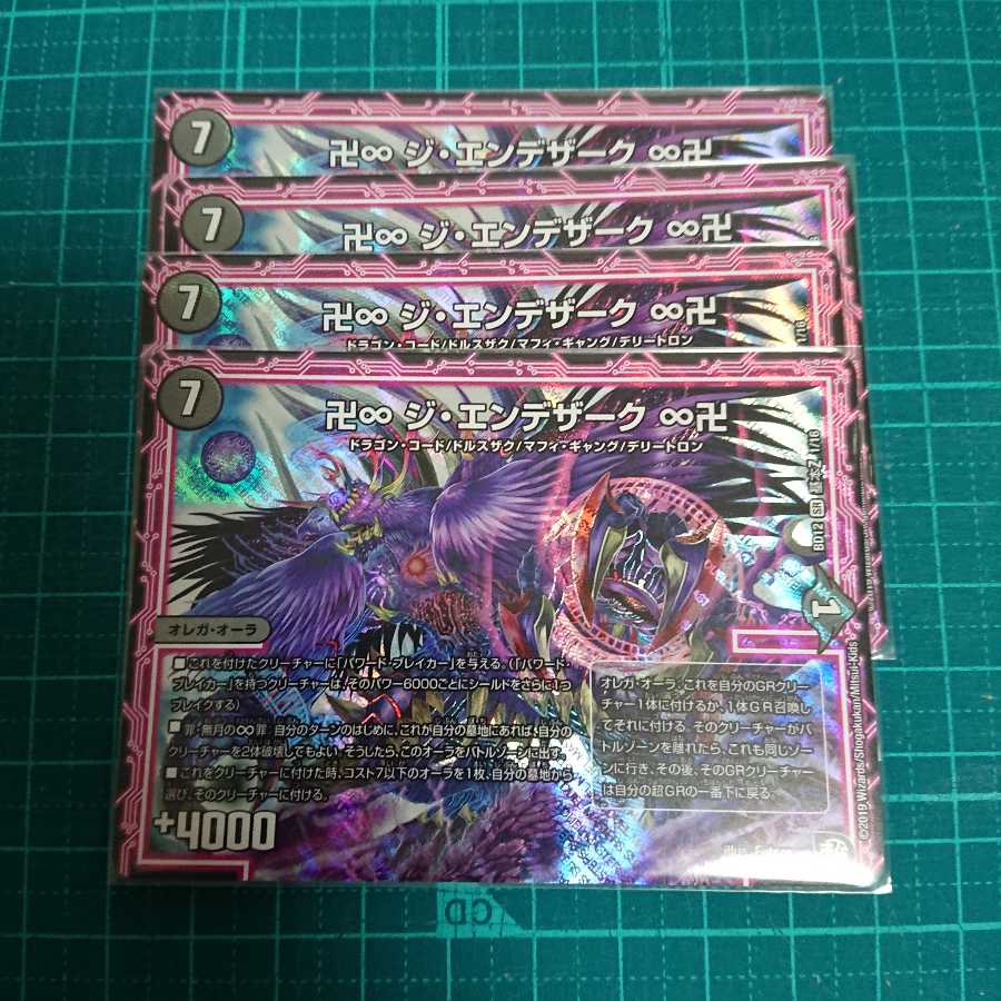 卍∞ ジ・エンデザーク ∞卍 4枚セット