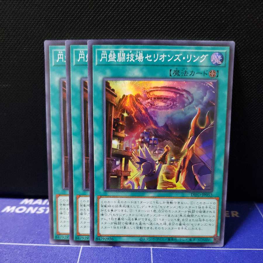 Arena Serion's Ring Super Rare 3 Discs Set