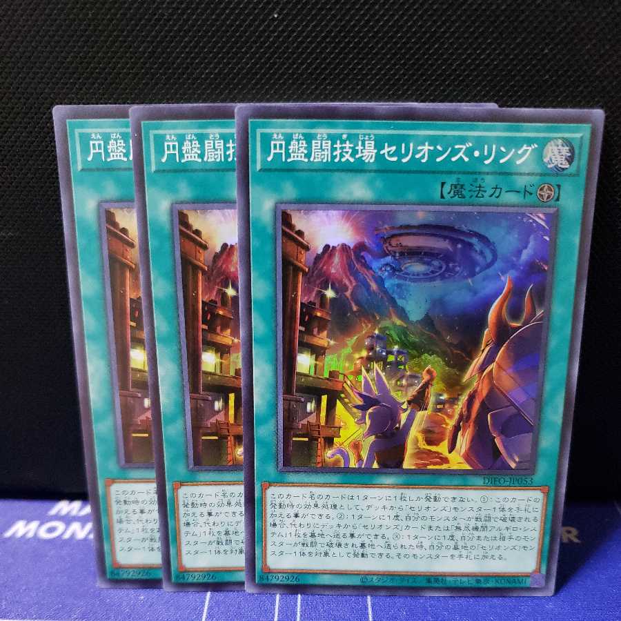 Arena Serion's Ring Super Rare 3 Discs Set