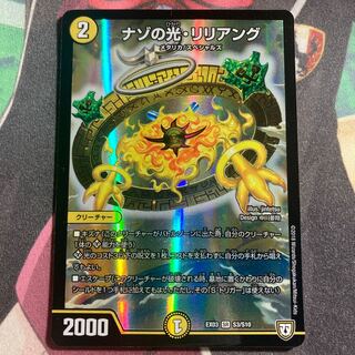 Lilliang, the light of riddles