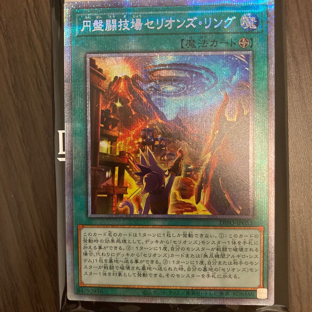 円盤闘技場セリオンズ・リング プリズマティックシークレットレア