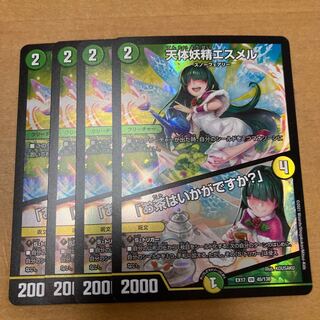 天体妖精エスメル｜「お茶はいかがですか?」