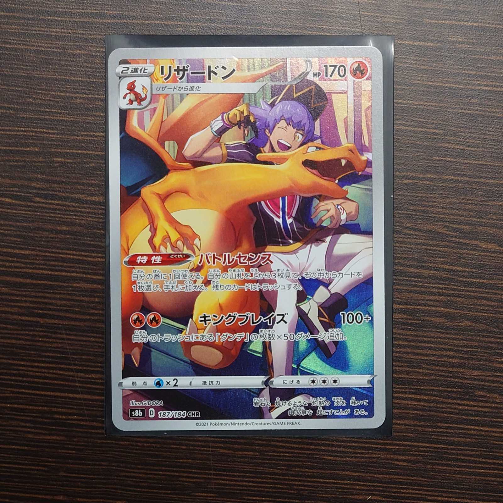 [Beautiful] Charizard CHR 187/184 (s8b)