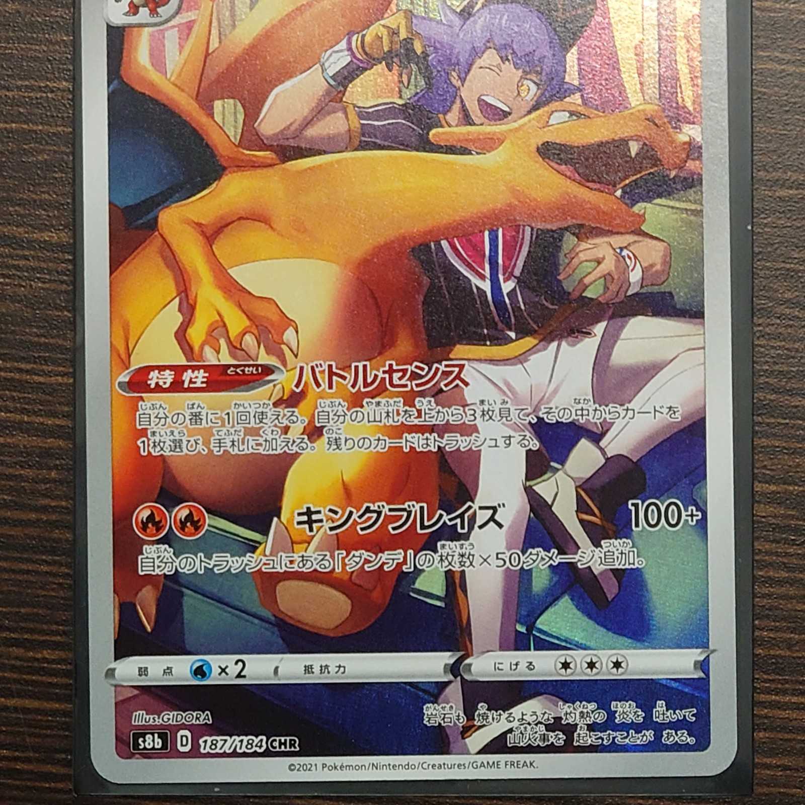 [Beautiful] Charizard CHR 187/184 (s8b)