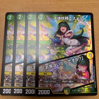 天体妖精エスメル｜「お茶はいかがですか?」