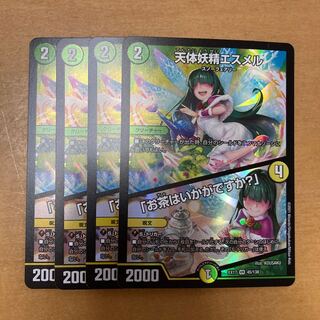 天体妖精エスメル｜「お茶はいかがですか?」