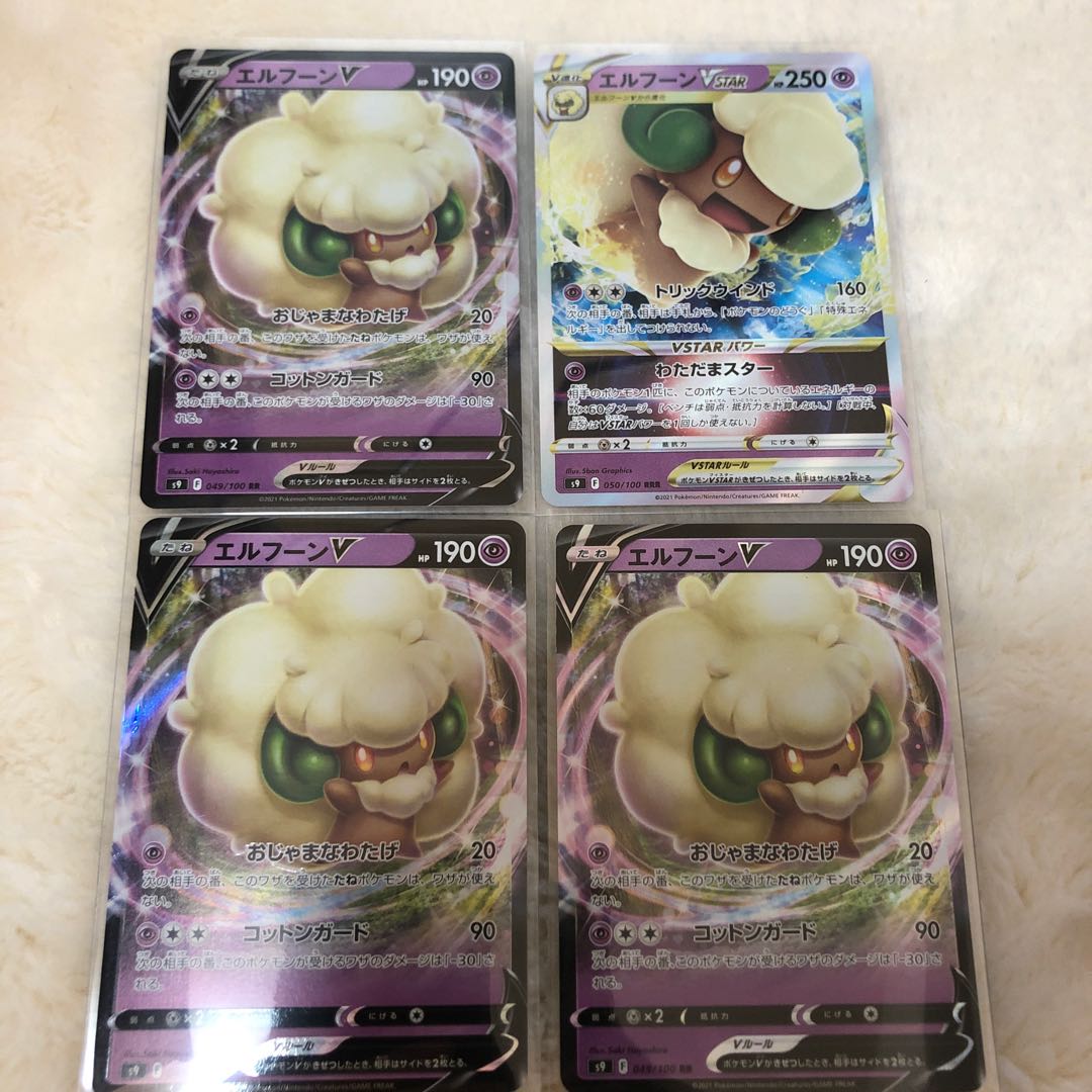 エルフーンV3枚 エルフーンVSTAR1枚