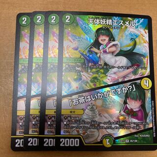 天体妖精エスメル｜「お茶はいかがですか?」