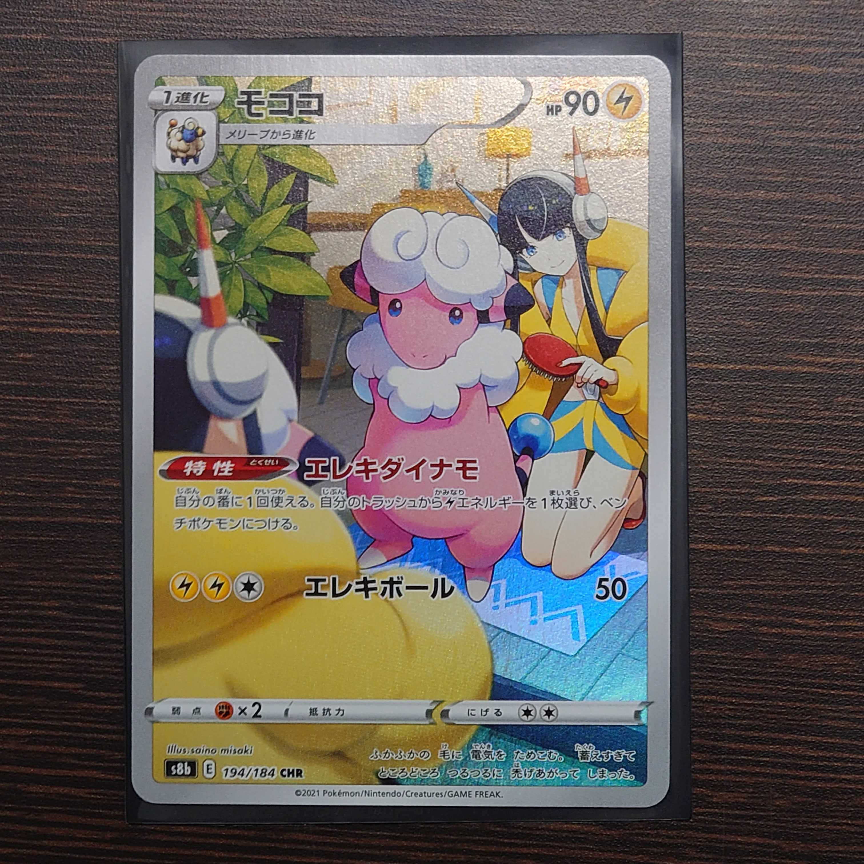 [Beautiful] Flaaffy CHR 194/184 (s8b)