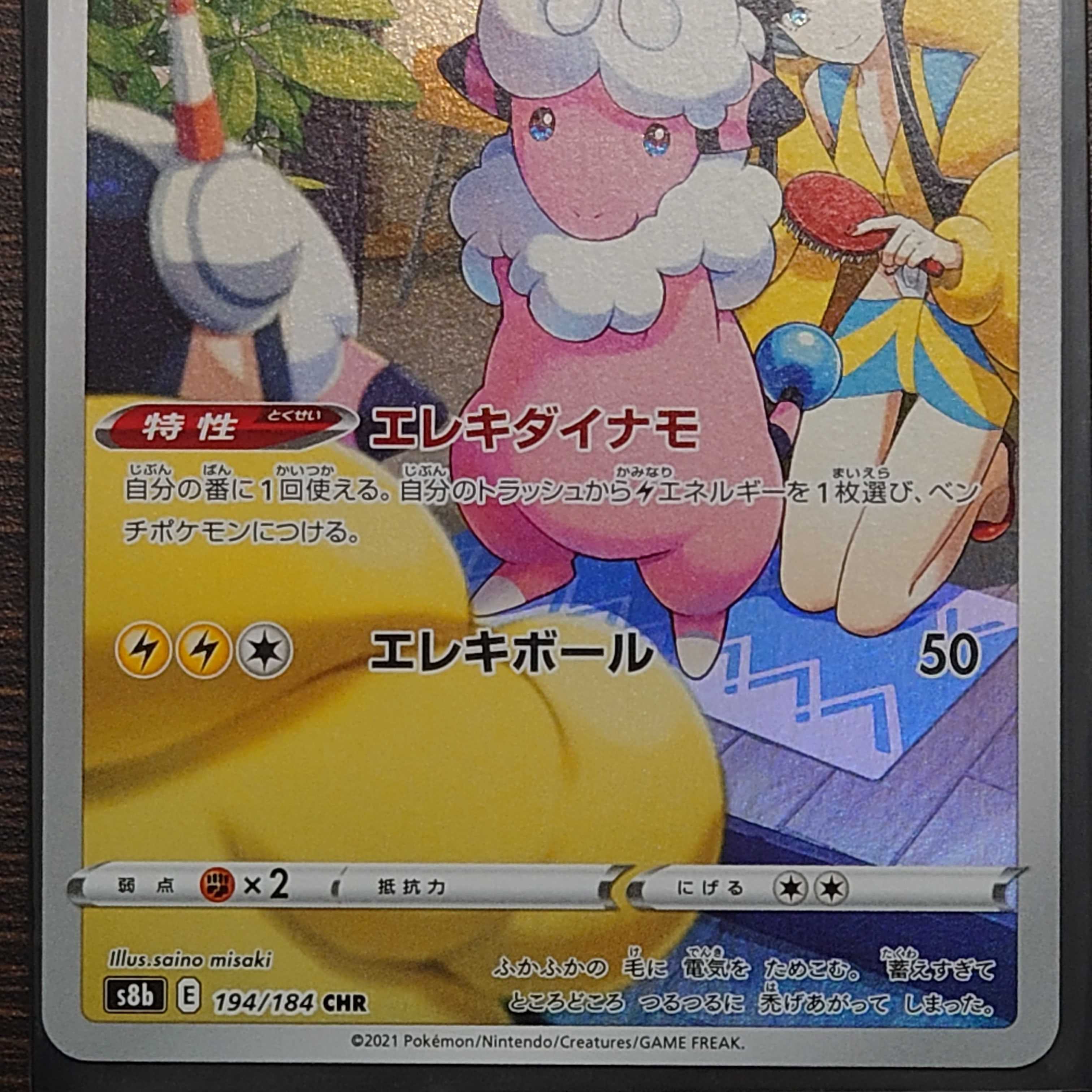 [Beautiful] Flaaffy CHR 194/184 (s8b)