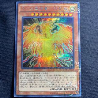ラーの翼神竜-不死鳥 ミレニアムシークレットレア