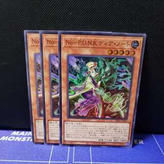 No-P.U.N.K.ディア・ノート スーパーレア3枚セット