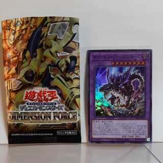 遊戯王　ダイノルフィア・レクスターム　スーパー②