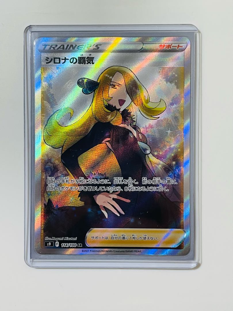 Cynthia's Supremacy SR
