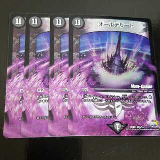 デュエルマスターズ　オールデリート　4枚セット