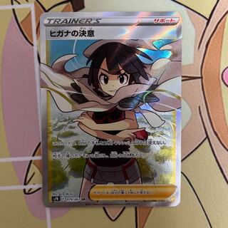 【美品】ヒガナの決意  SR